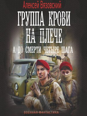 cover image of Группа крови на плече